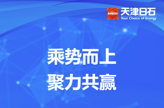 乘势而上、聚力共赢——万利官网参与淅减供给商大会