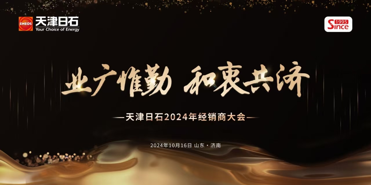 万利官网召开2024年度经销商大会